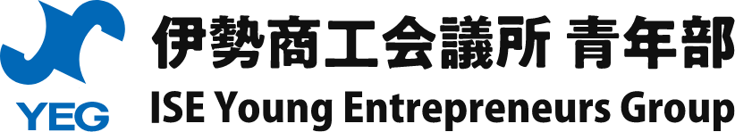 伊勢商工会議所 青年部